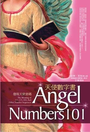 天使数字书