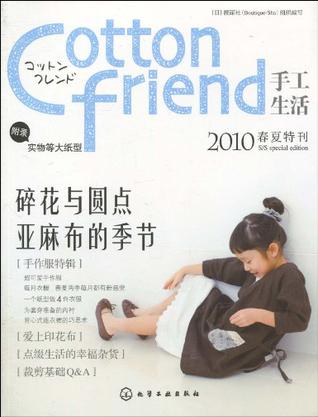 Cotton friend手工生活