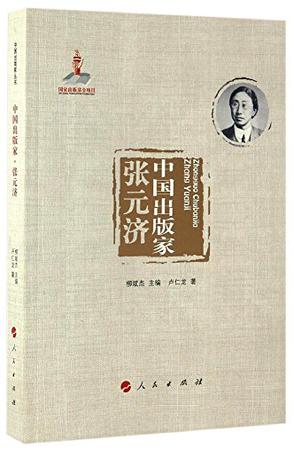 中国出版家