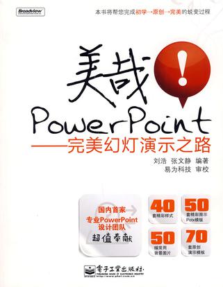 美哉!PowerPoint