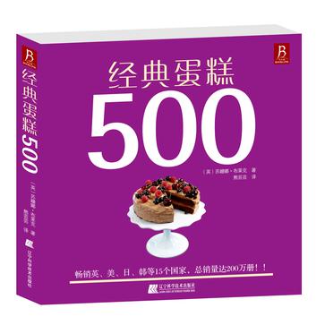 经典蛋糕500