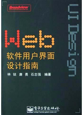 Web软件用户界面设计指南