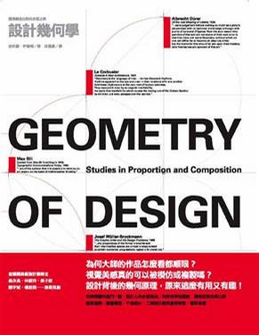 設計幾何學