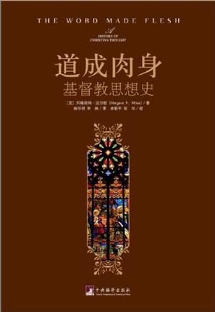 hishtory of christian thought副标题:基督教思想史译者:杨华明