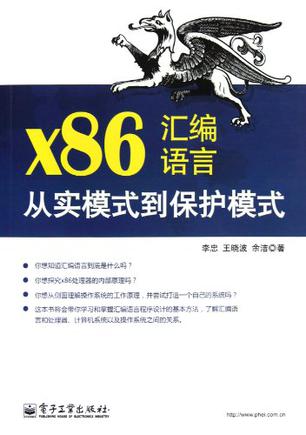 x86汇编语言