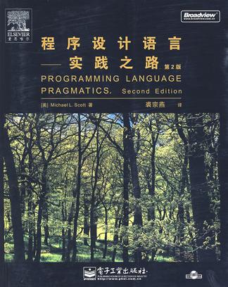 程序设计语言