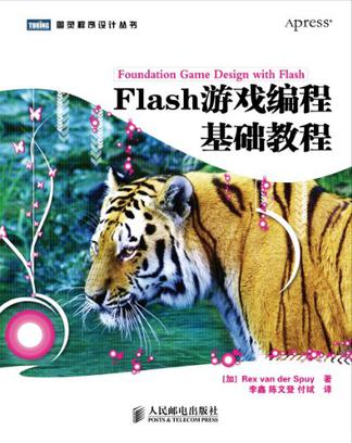 Flash游戏编程基础教程