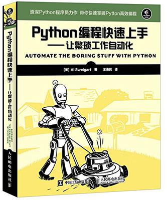 Python编程快速上手