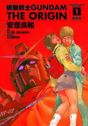 機動戰士Gundam The Origin(01)