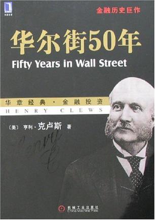 华尔街50年