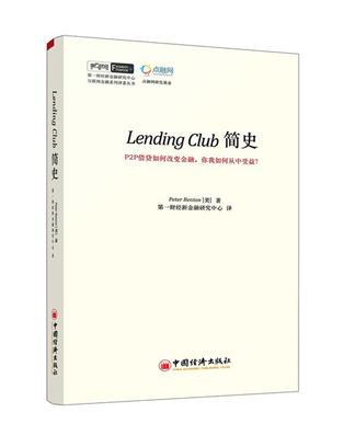 Lending Club 简史
