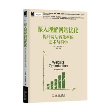 深入理解网站优化：提升网站转化率的艺术与科学