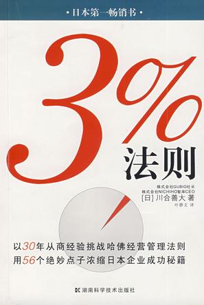 3%法则