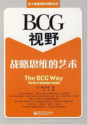 BCG视野