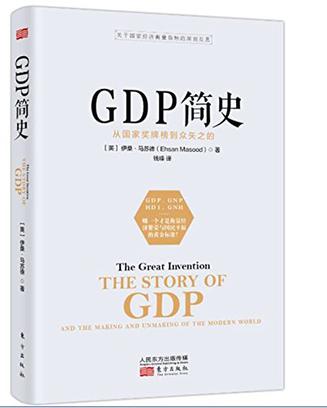 GDP简史