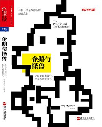 企鹅与怪兽