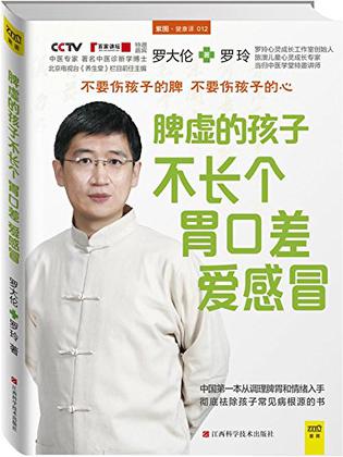 2作者:罗大伦|罗玲出版社:江西科学技术出版社出版年:2014-9-1页数