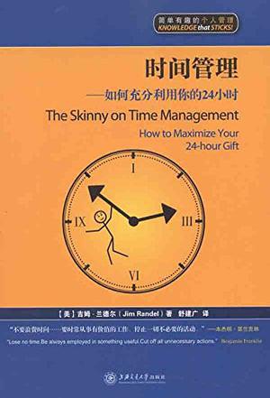 一小时阅读：《时间管理：如何充分利用你的24小时》1