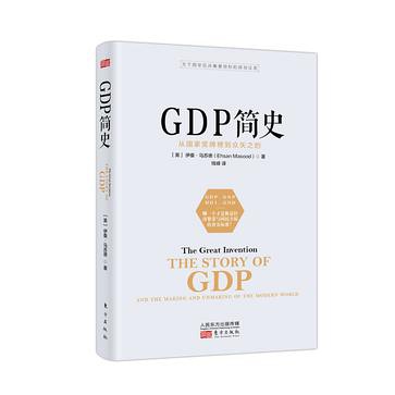 对GDP的认识和反思1