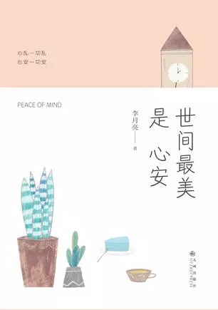 《世间最美是心安》|来来来，且把这碗“鸡汤”干了1