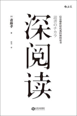 70本书单、25位作家以及4个阅读方法是通过深阅读挖出来的清泉1