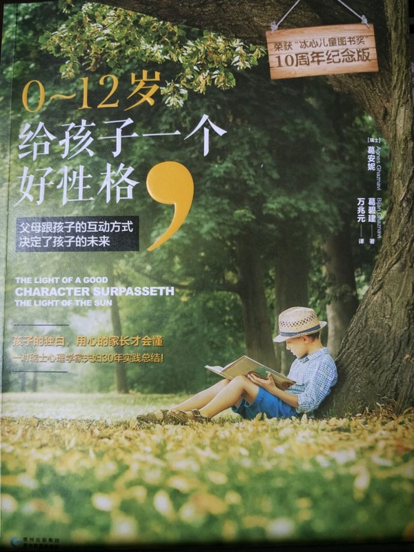 《0-12岁给孩子一个好性格》走进儿童内心世界1