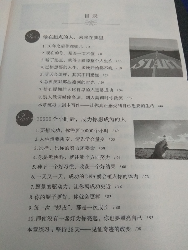 经典语录~下个10000小时，你打算怎样过？1