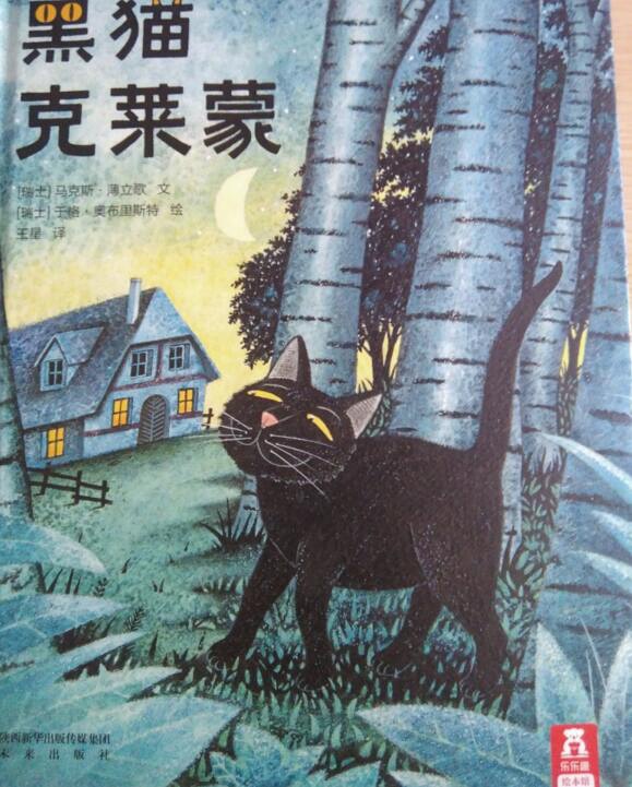 做自信的黑猫，做自信的自己—读《黑猫克莱蒙》1