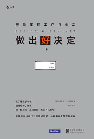 人生就是一座迷宫，做出好决定，找到属于你的出口1