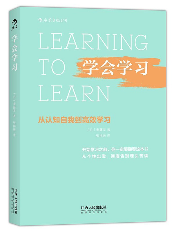 掌握自己独特的学习法，人生就会充满无限可能1