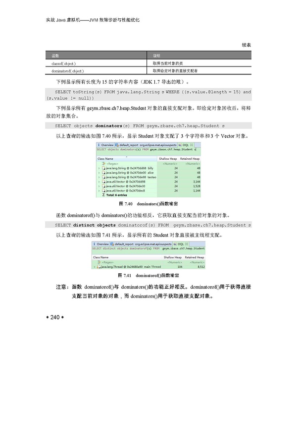 7.4 筛选堆对象：MAT 对OQL 的支持1