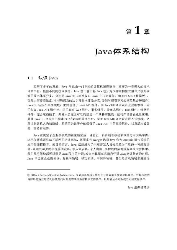 1.1认识Java1