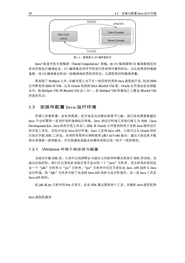 1.3 安装与配置Java 运行环境1