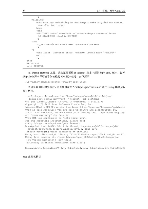 1.5 实战：玩转OpenJDK1