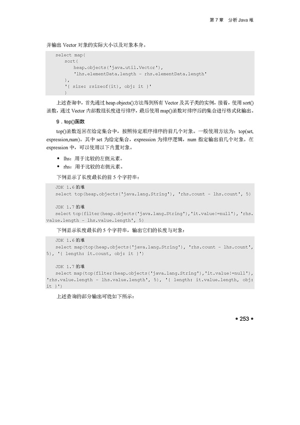 7.5 更精彩的查找：Visual VM 对OQL 的支持1