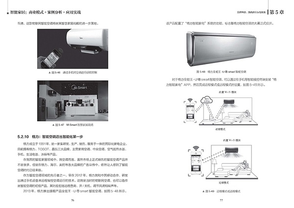 格力：智能空调迈出智能化第一步1