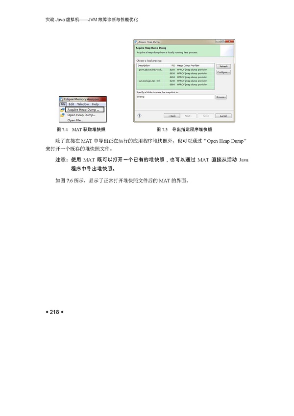 7.3 虚拟机也有内窥镜：使用MAT 分析Java 堆1