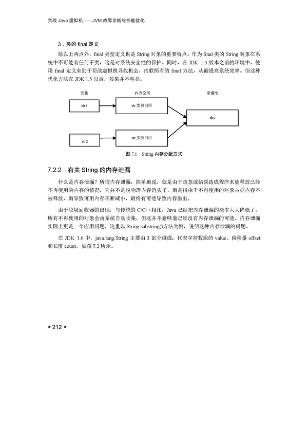 7.2 无处不在的字符串：String 在虚拟机中的实现1