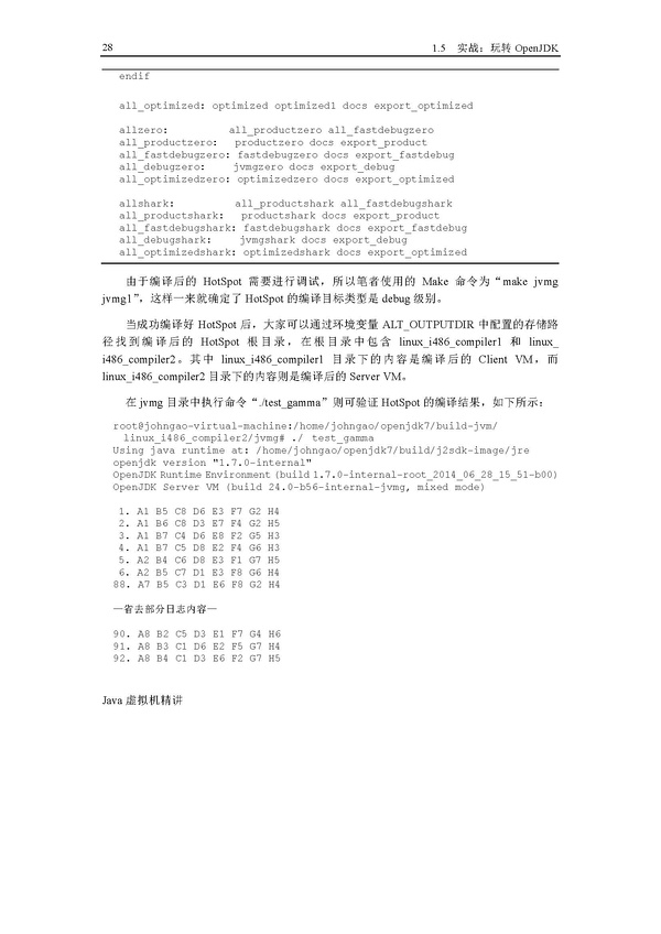 1.5 实战：玩转OpenJDK1