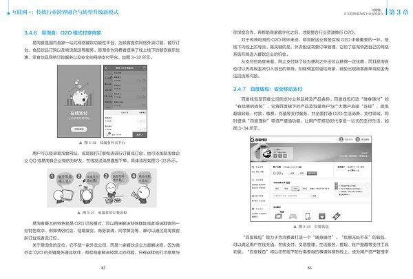 百度钱包：安全移动支付1