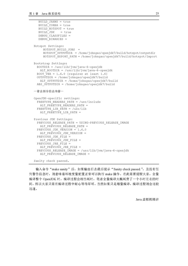 1.5 实战：玩转OpenJDK1