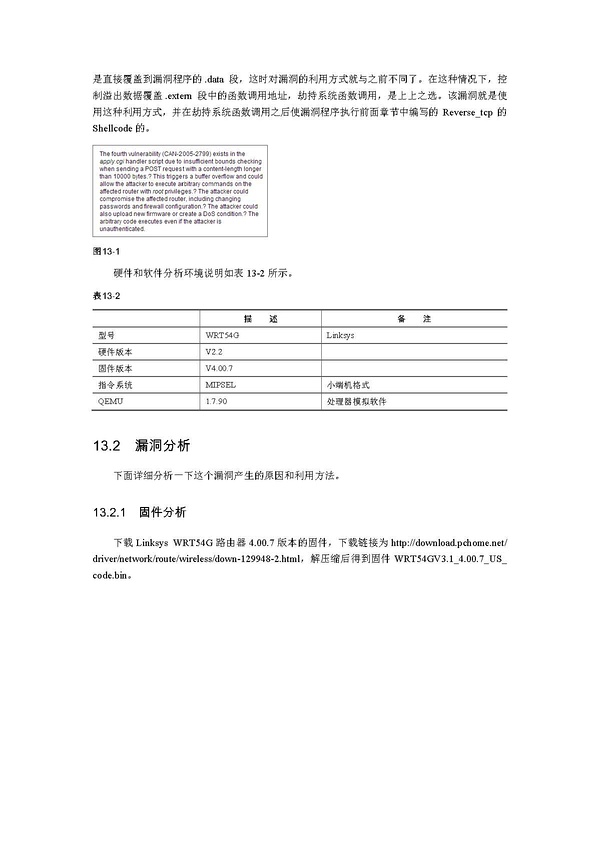 13.2 漏洞分析1