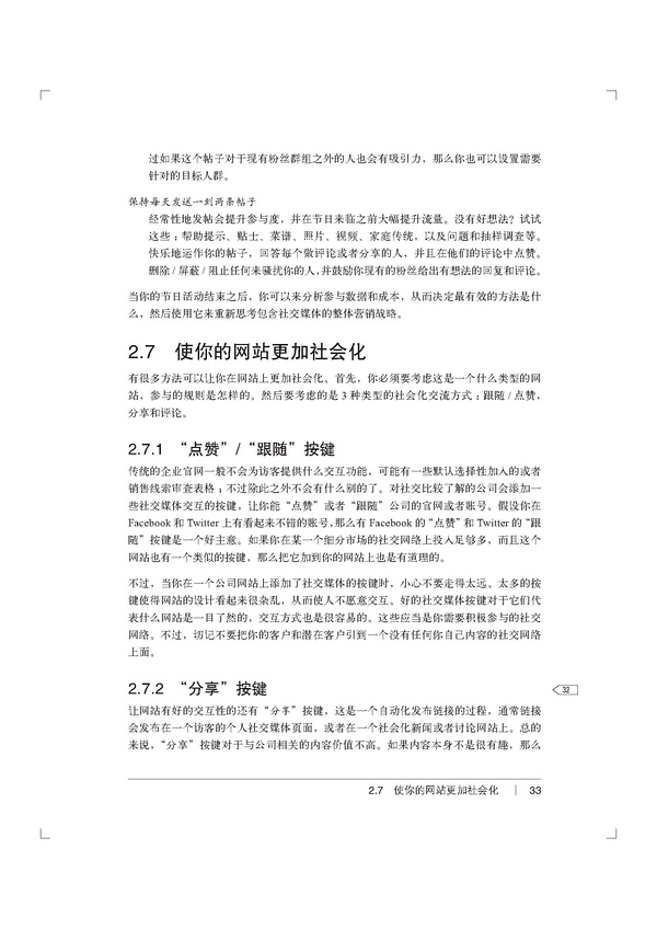 2.7 使你的网站更加社会化1