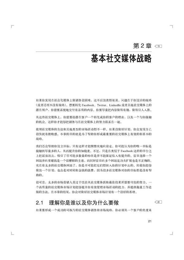 2.1 理解你是谁以及你为什么要做1