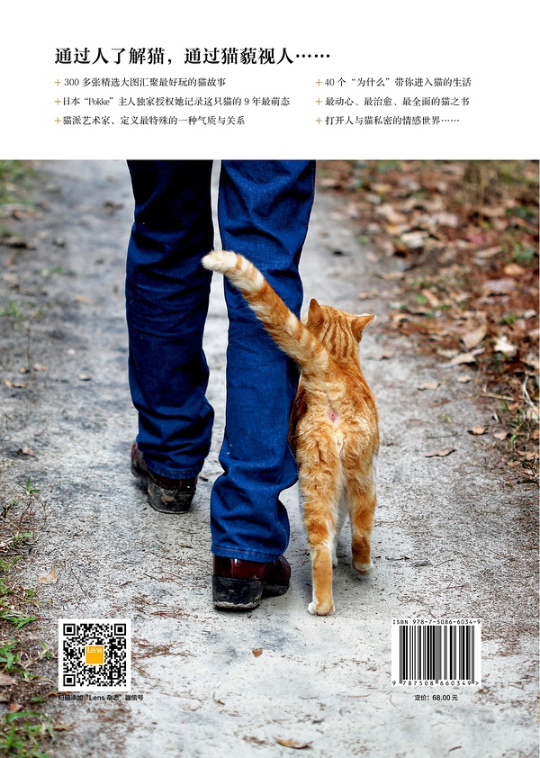 《目客·猫：懒得理你》之《我爱猫的自由，以及它几乎忘恩负义的性格》1