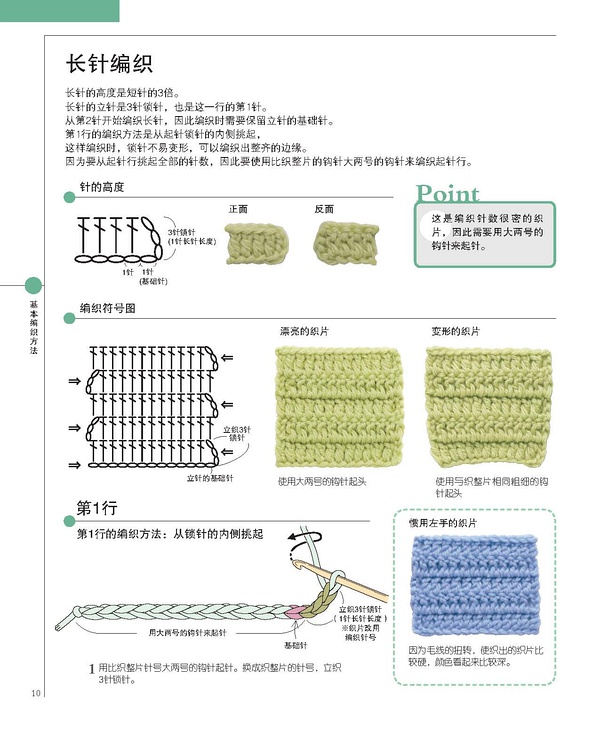 长针编织1