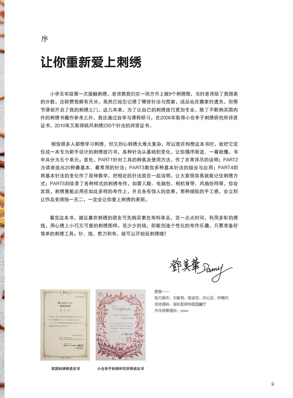 让你重新爱上刺绣1