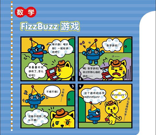 数学　FizzBuzz游戏1