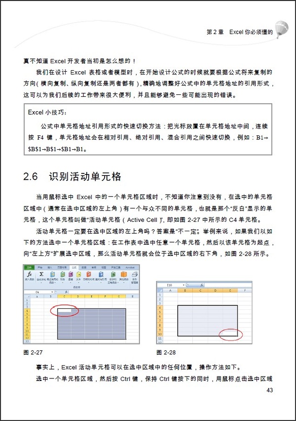 2.6 识别活动单元格1