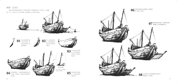 鋼筆畫手繪表現技法從入門到精通——舊漁船